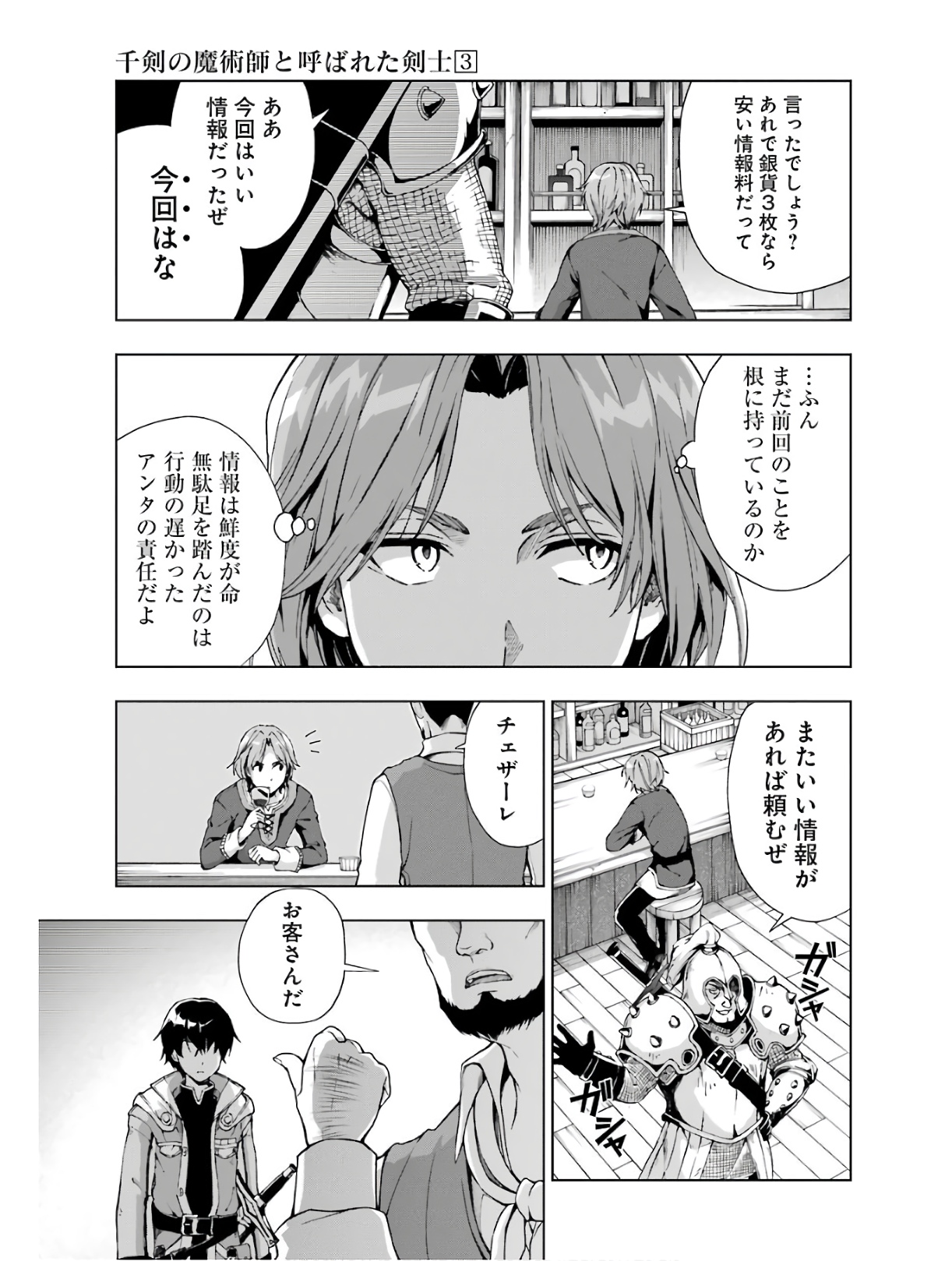 Senken no Majutsushi to Yobareta Kenshi Chap 13 - Next Chap 14