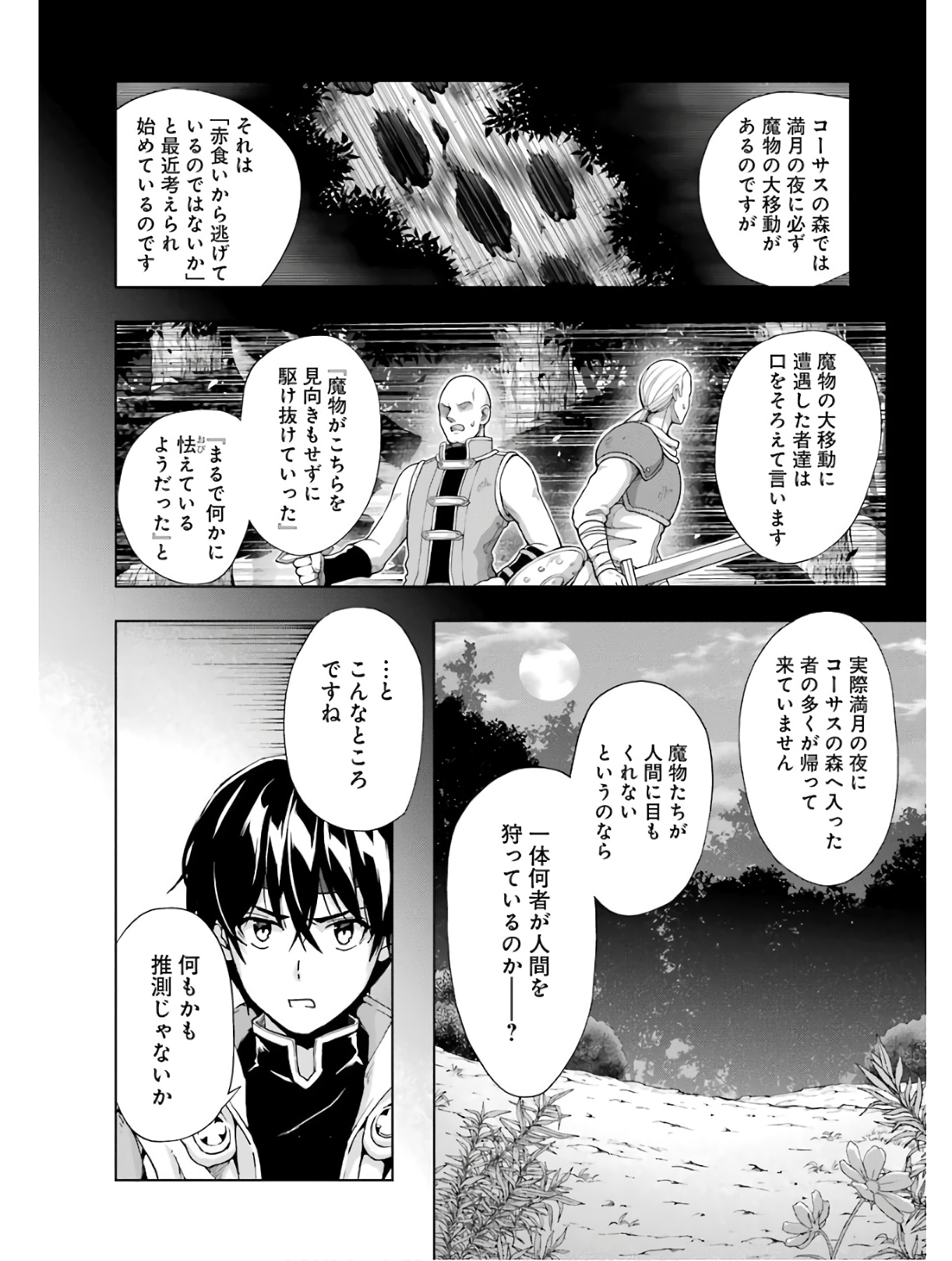 Senken no Majutsushi to Yobareta Kenshi Chap 14 - Next Chap 15
