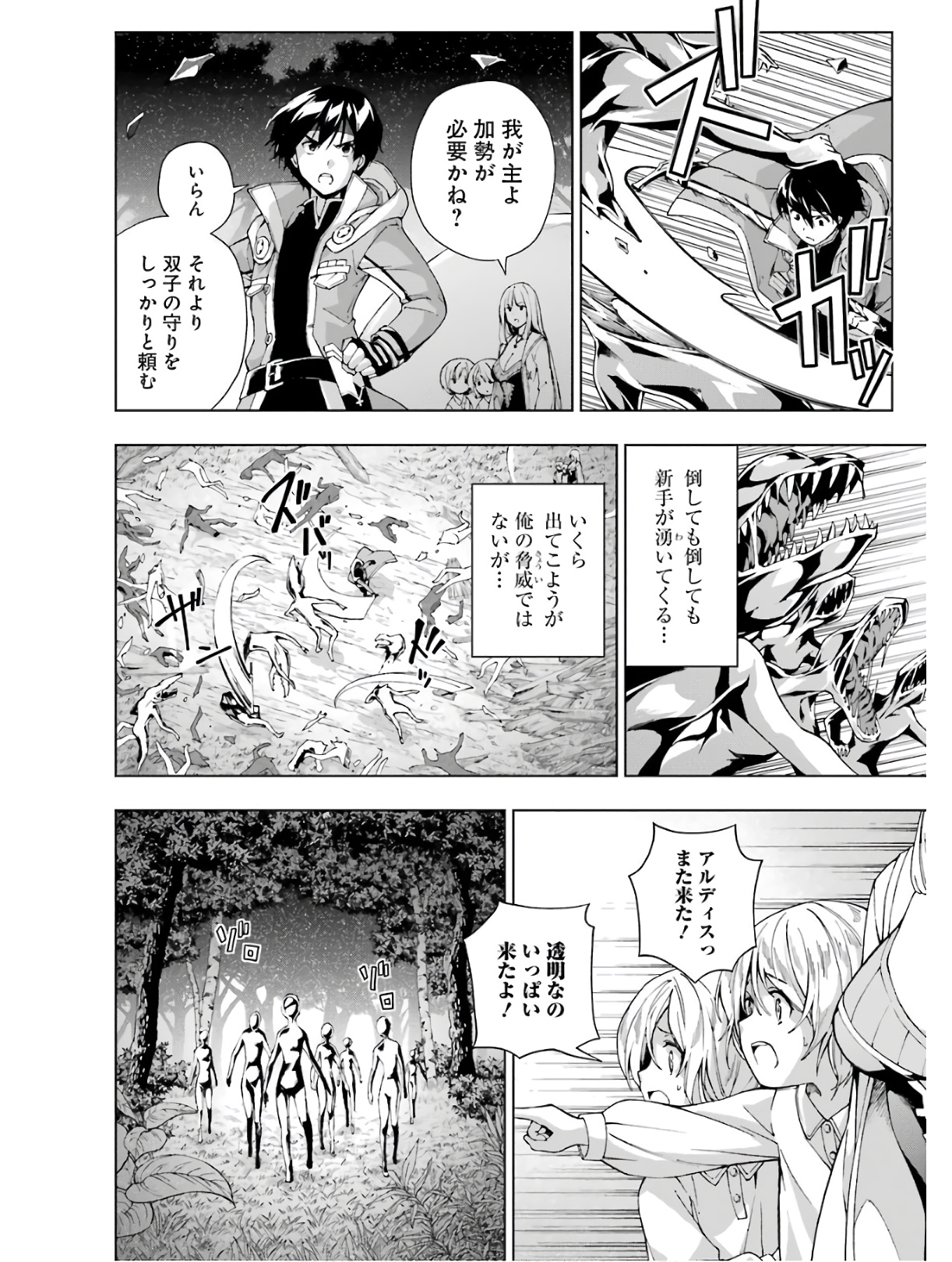 Senken no Majutsushi to Yobareta Kenshi Chap 16 - Next Chap 17