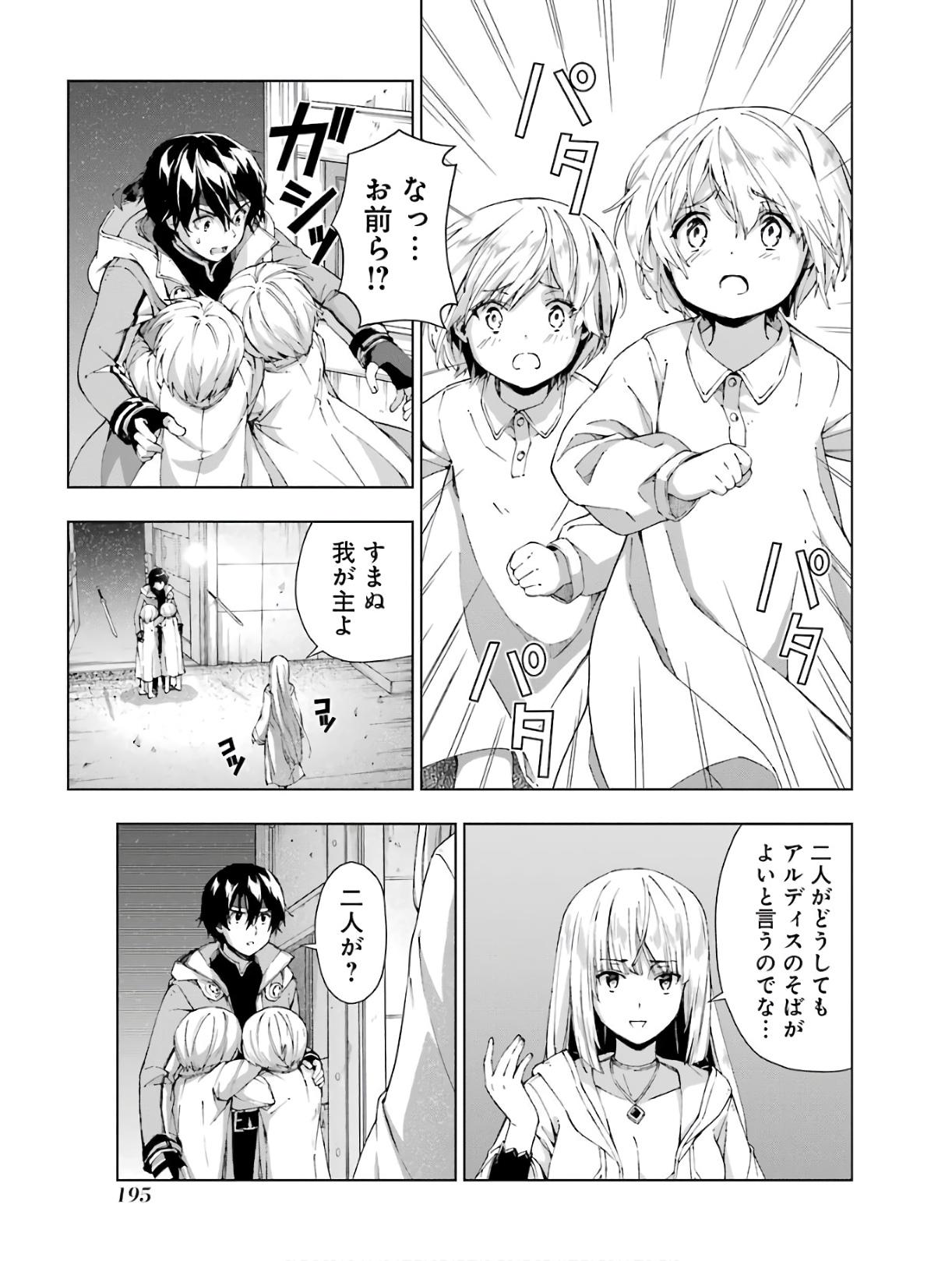 Senken no Majutsushi to Yobareta Kenshi Chap 17 - Next Chap 18