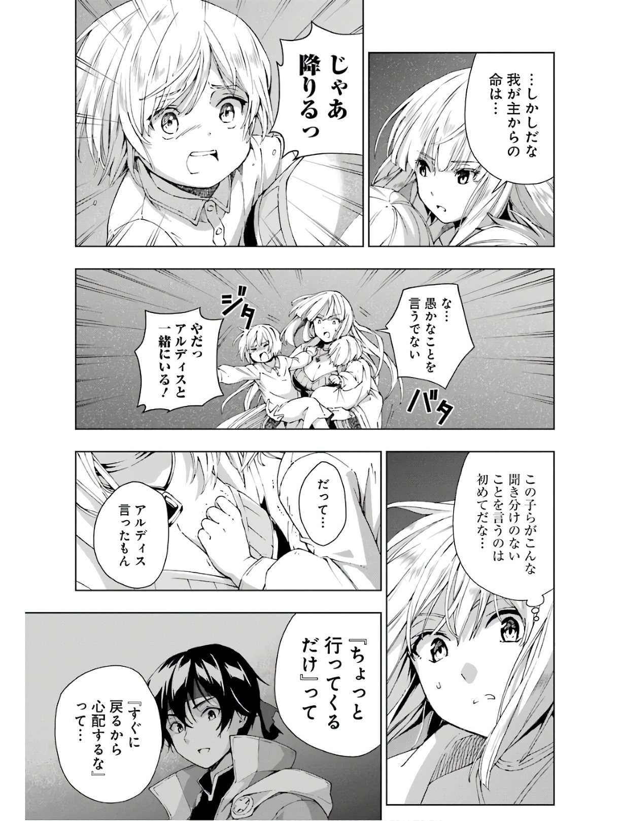 Senken no Majutsushi to Yobareta Kenshi Chap 17 - Next Chap 18