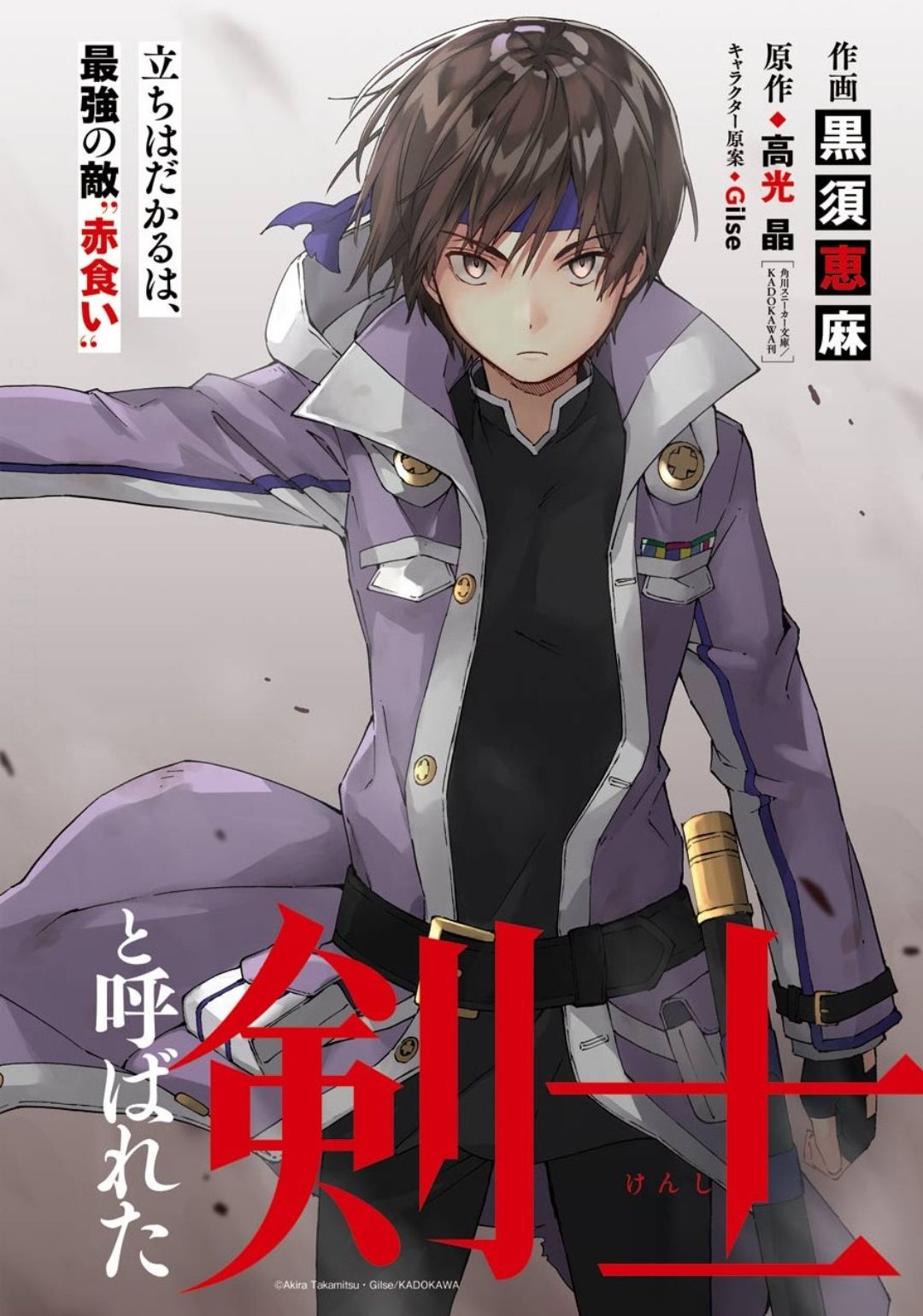 Senken no Majutsushi to Yobareta Kenshi Chap 18 - Next Chap 19