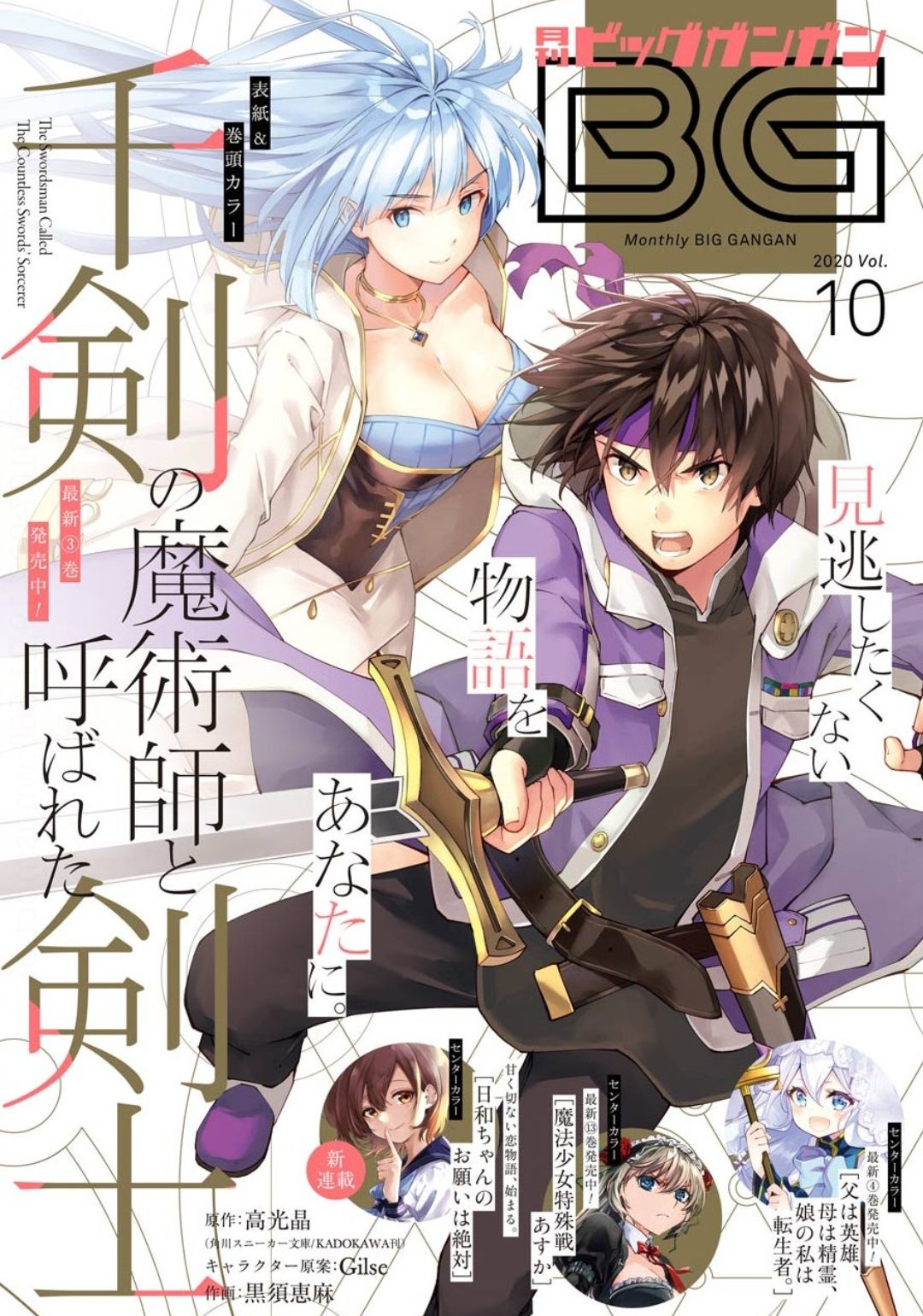 Senken no Majutsushi to Yobareta Kenshi Chap 18 - Next Chap 19