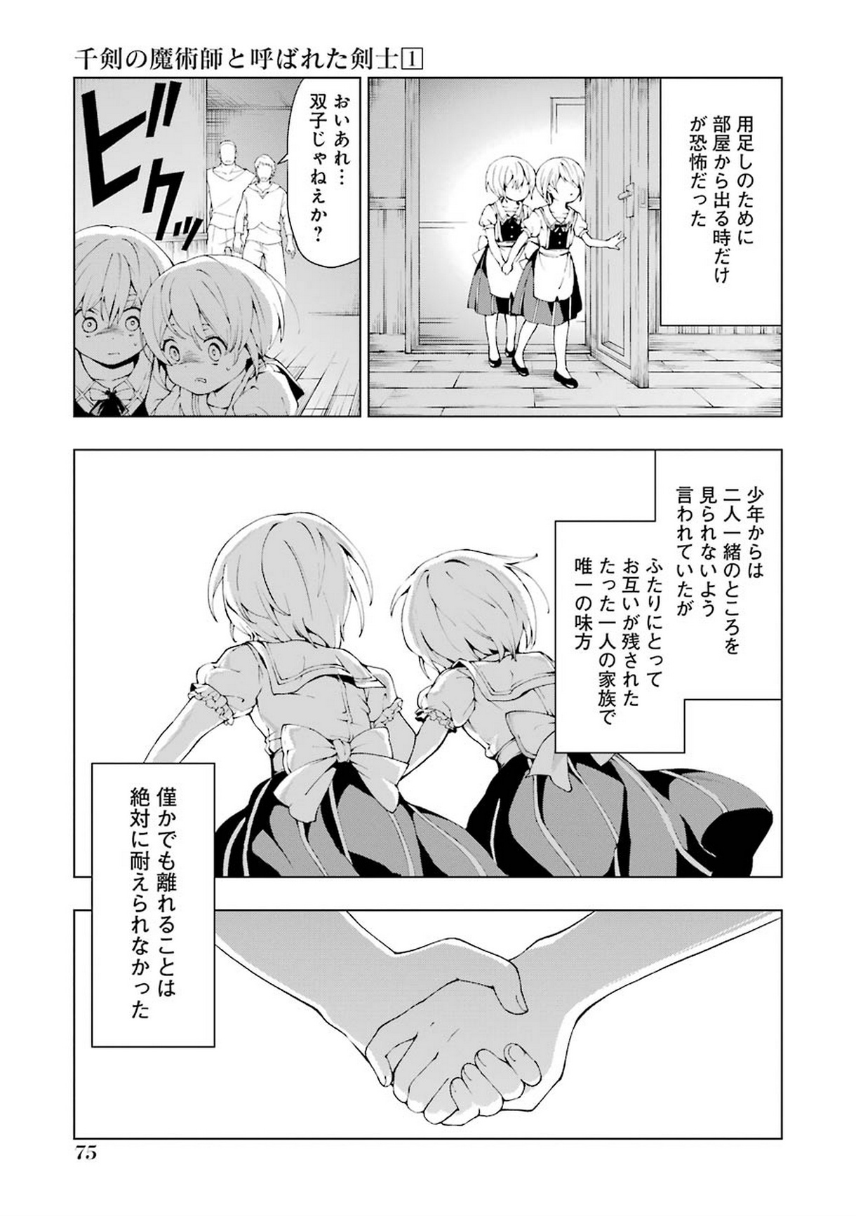 Senken no Majutsushi to Yobareta Kenshi Chap 2 - Next Chap 3