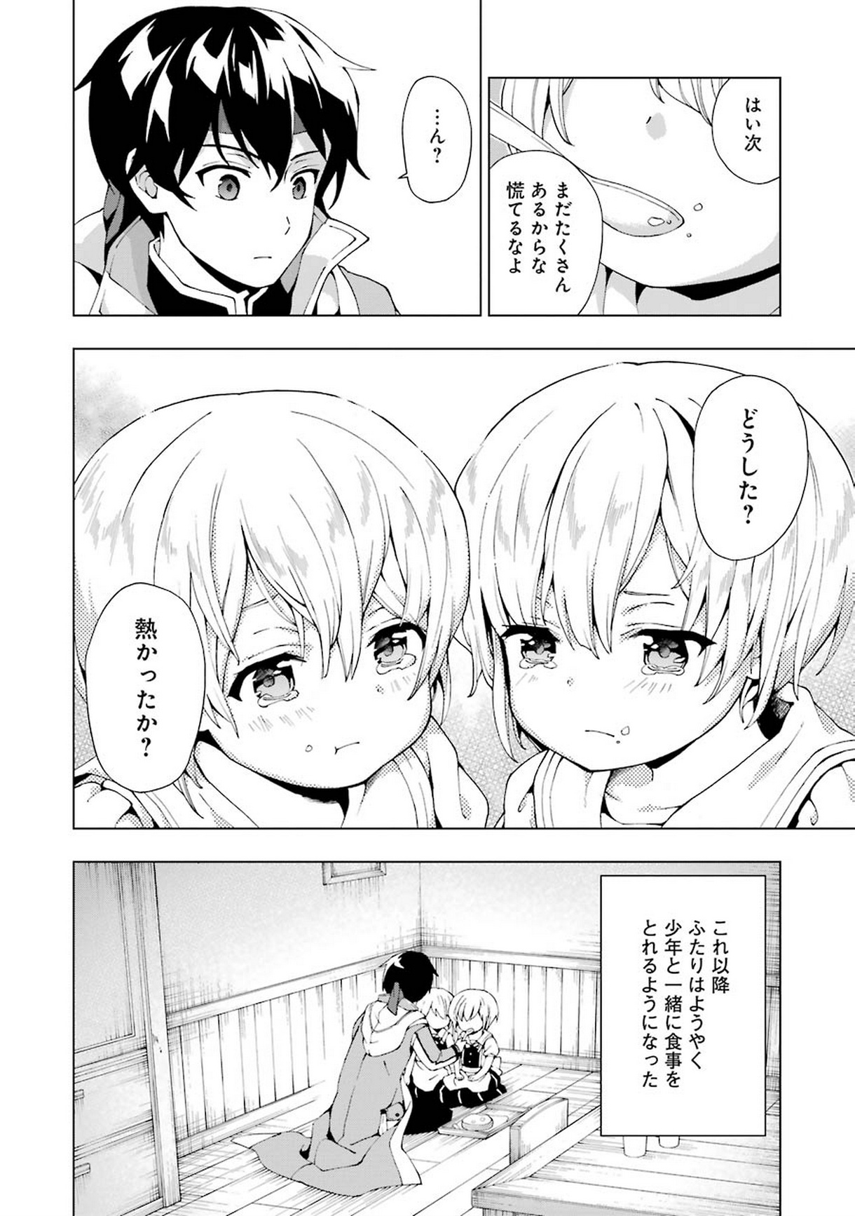 Senken no Majutsushi to Yobareta Kenshi Chap 2 - Next Chap 3