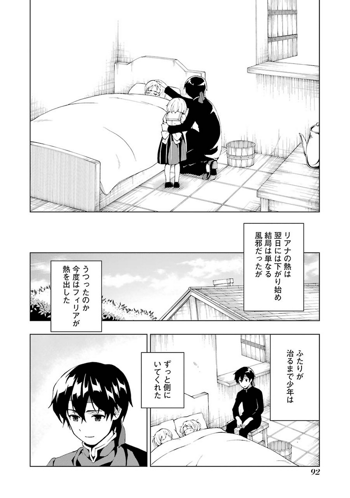 Senken no Majutsushi to Yobareta Kenshi Chap 2 - Next Chap 3