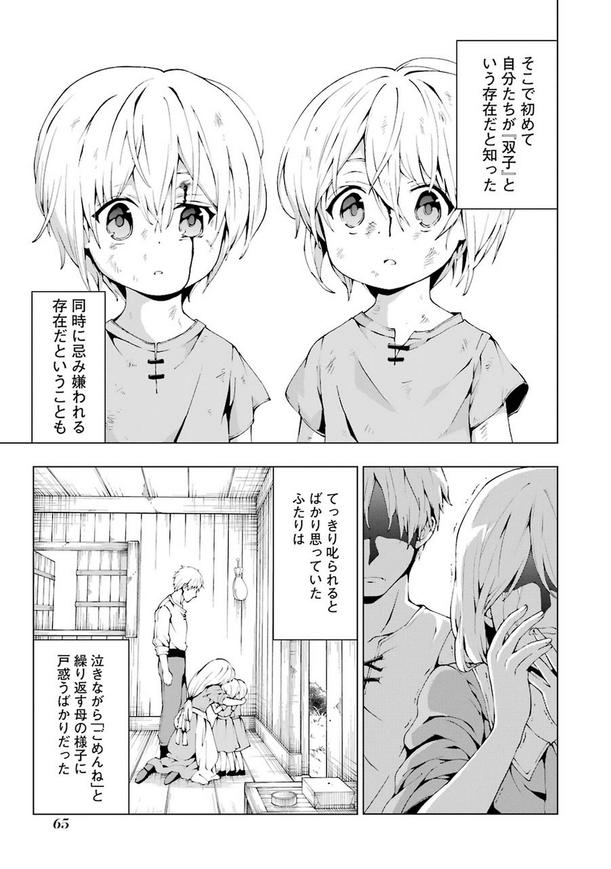 Senken no Majutsushi to Yobareta Kenshi Chap 2 - Next Chap 3