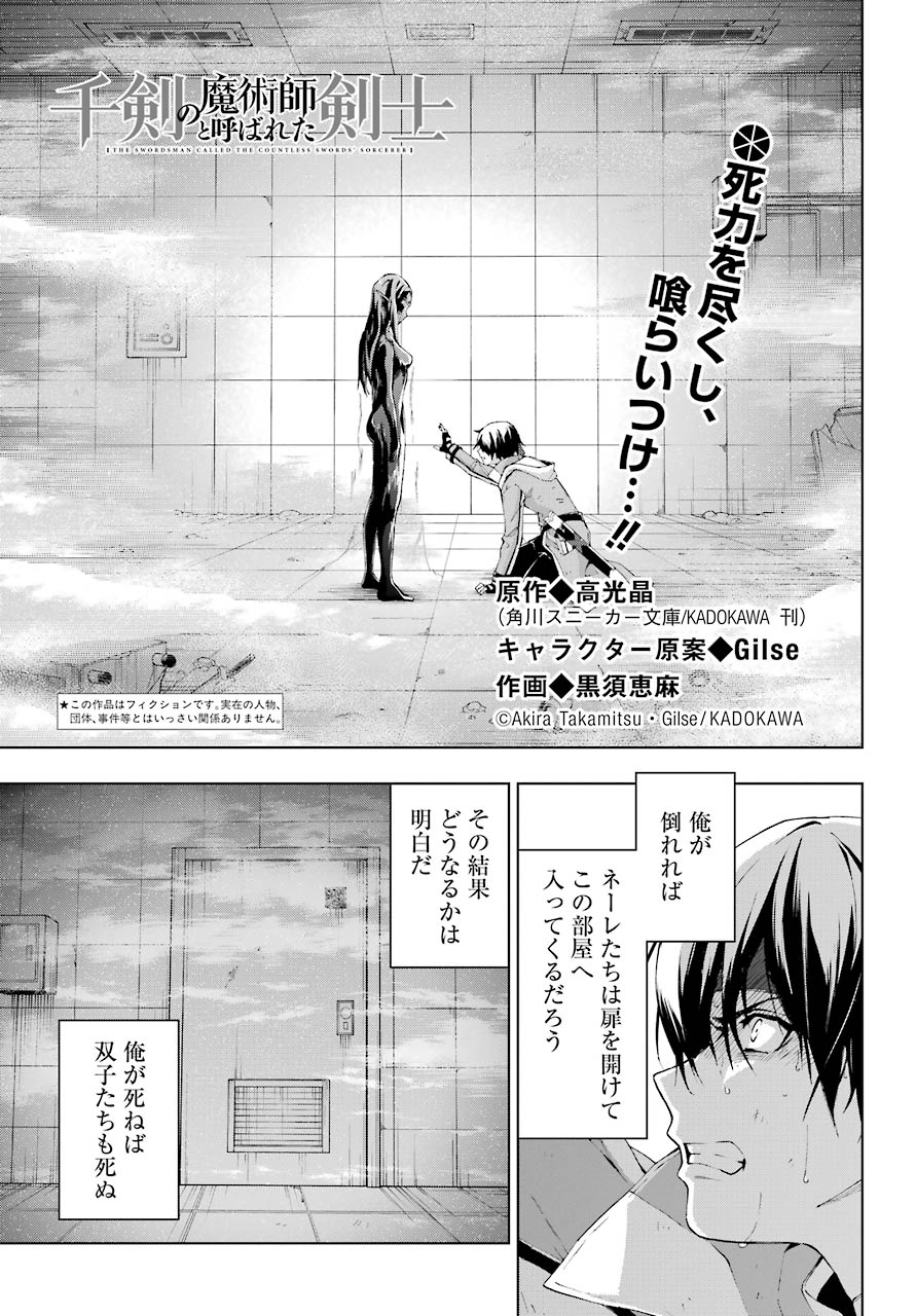 Senken no Majutsushi to Yobareta Kenshi Chap 20 - Next Chap 21