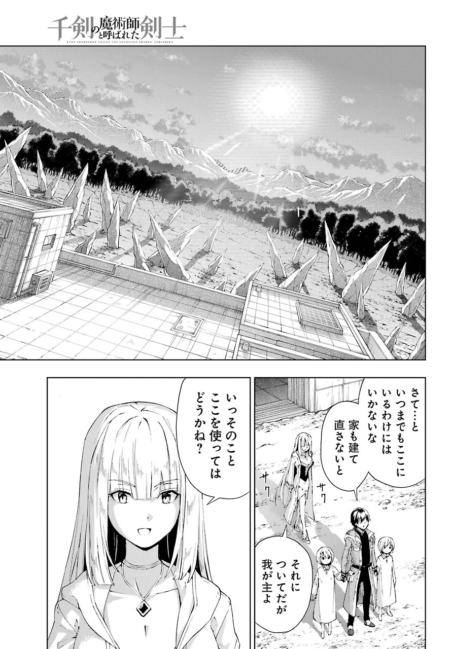 Senken no Majutsushi to Yobareta Kenshi Chap 20 - Next Chap 21