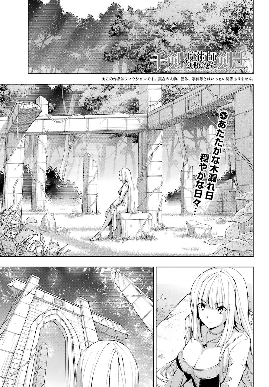 Senken no Majutsushi to Yobareta Kenshi Chap 21 - Next Chap 22