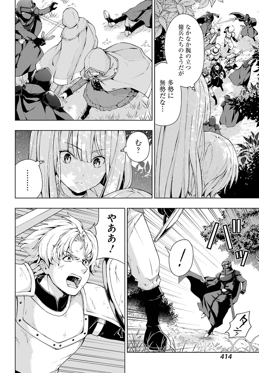 Senken no Majutsushi to Yobareta Kenshi Chap 21 - Next Chap 22