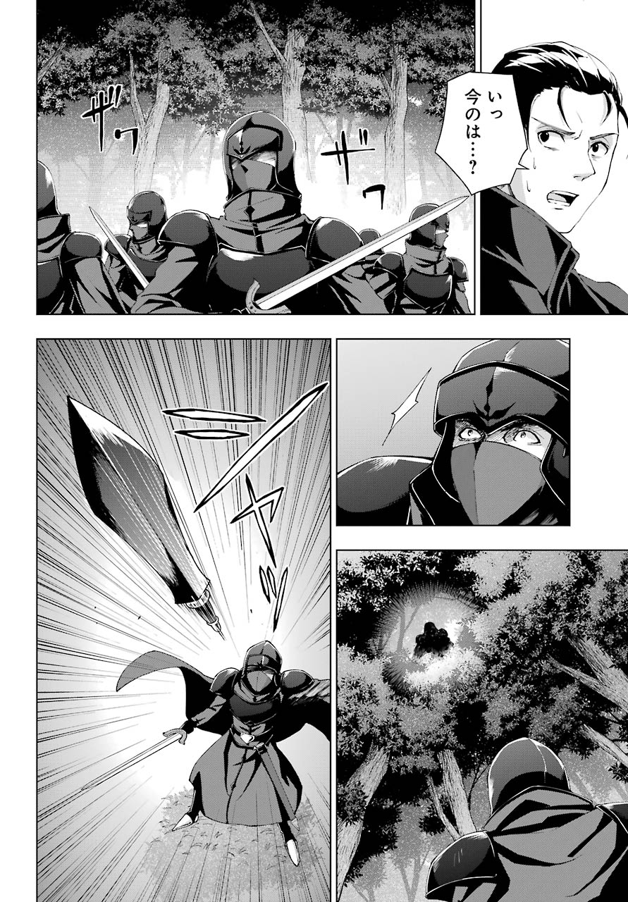 Senken no Majutsushi to Yobareta Kenshi Chap 21 - Next Chap 22