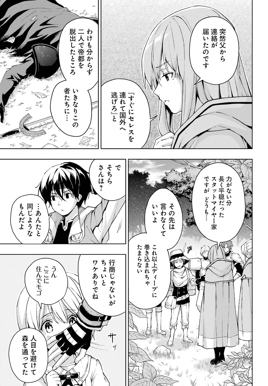 Senken no Majutsushi to Yobareta Kenshi Chap 22 - Next Chap 23