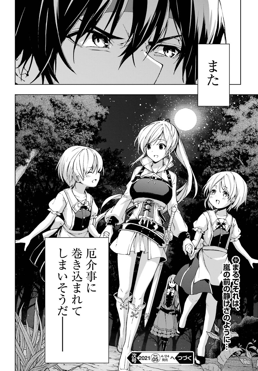 Senken no Majutsushi to Yobareta Kenshi Chap 22 - Next Chap 23