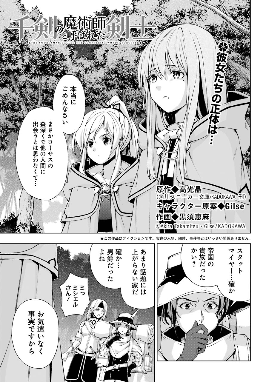 Senken no Majutsushi to Yobareta Kenshi Chap 22 - Next Chap 23