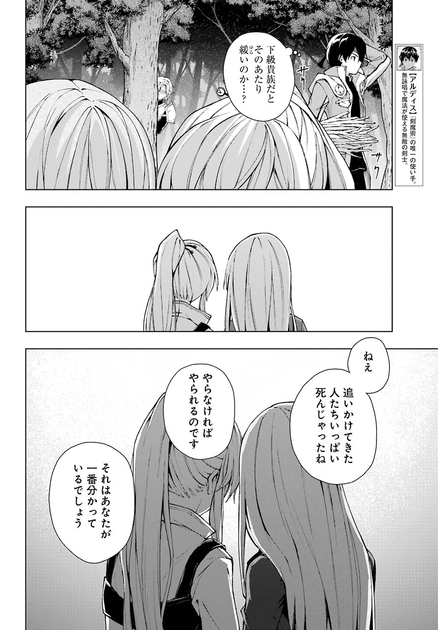 Senken no Majutsushi to Yobareta Kenshi Chap 22 - Next Chap 23