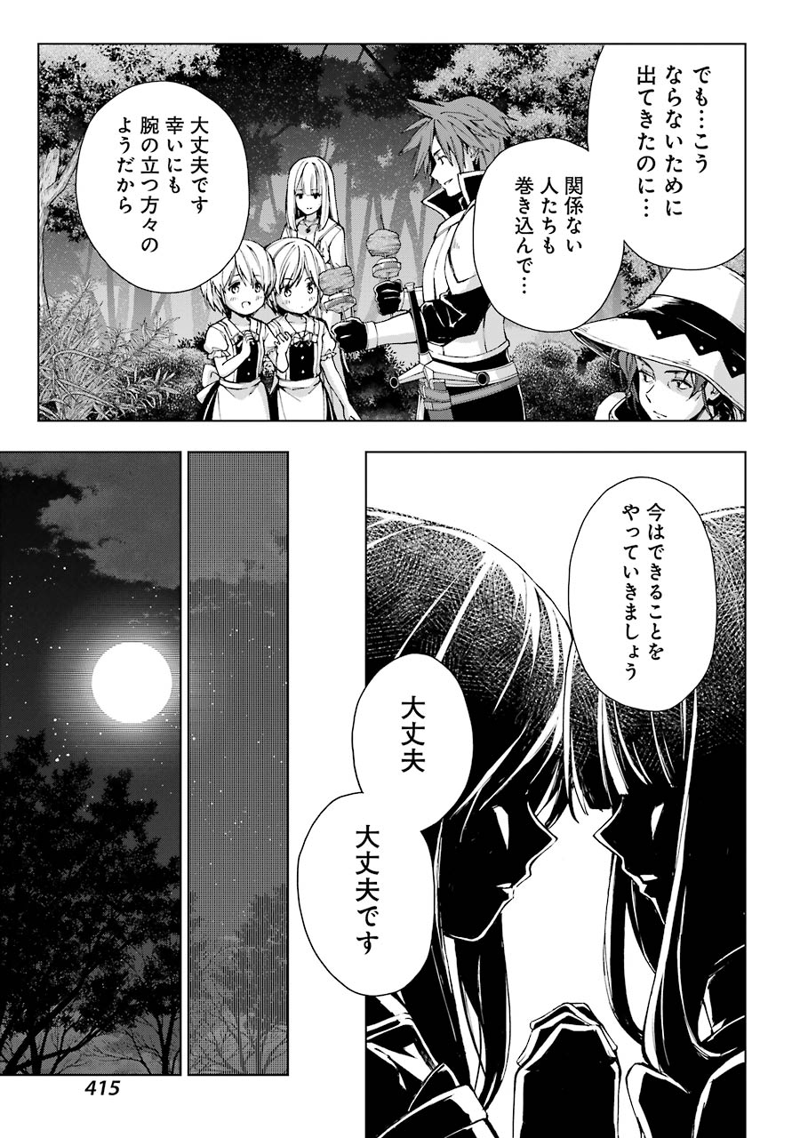 Senken no Majutsushi to Yobareta Kenshi Chap 22 - Next Chap 23