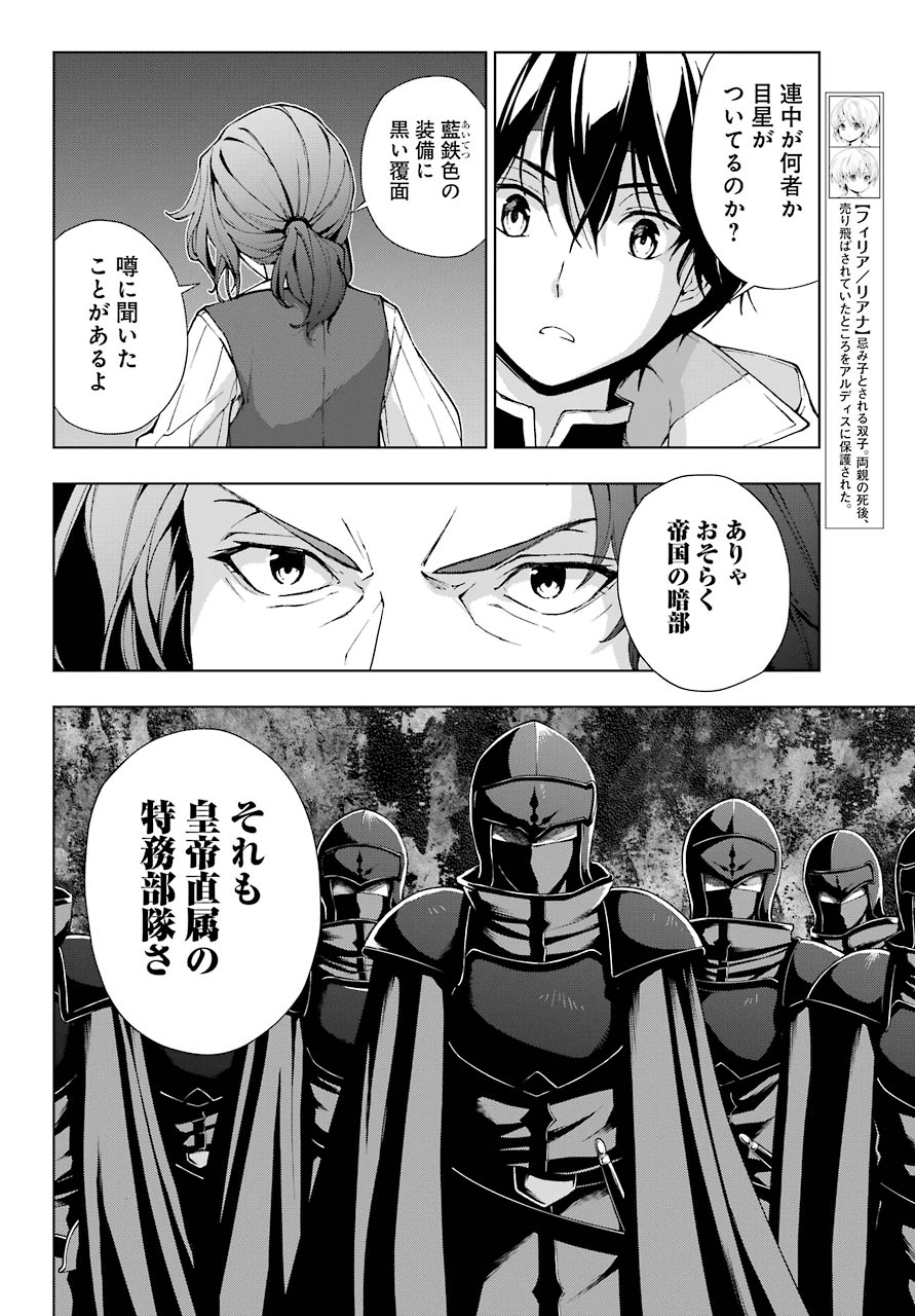 Senken no Majutsushi to Yobareta Kenshi Chap 22 - Next Chap 23