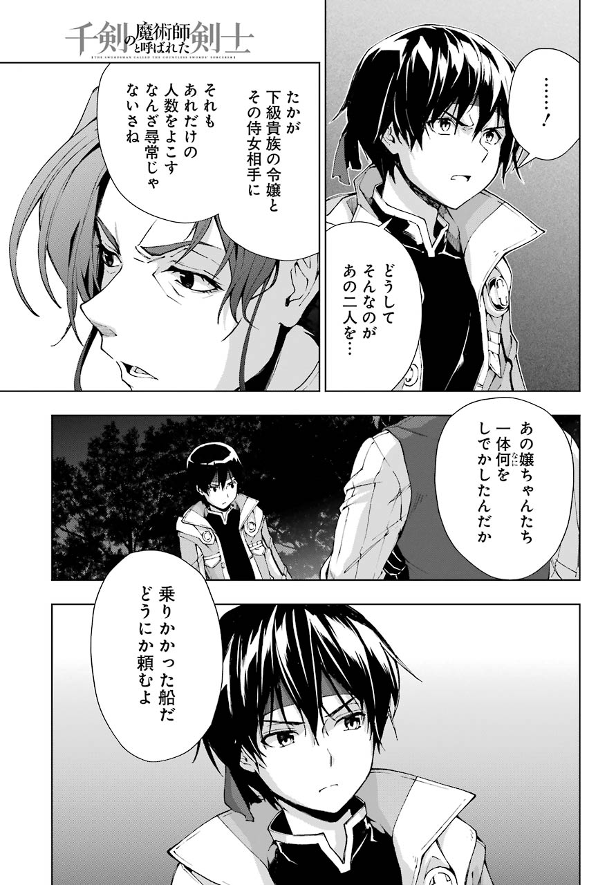 Senken no Majutsushi to Yobareta Kenshi Chap 22 - Next Chap 23