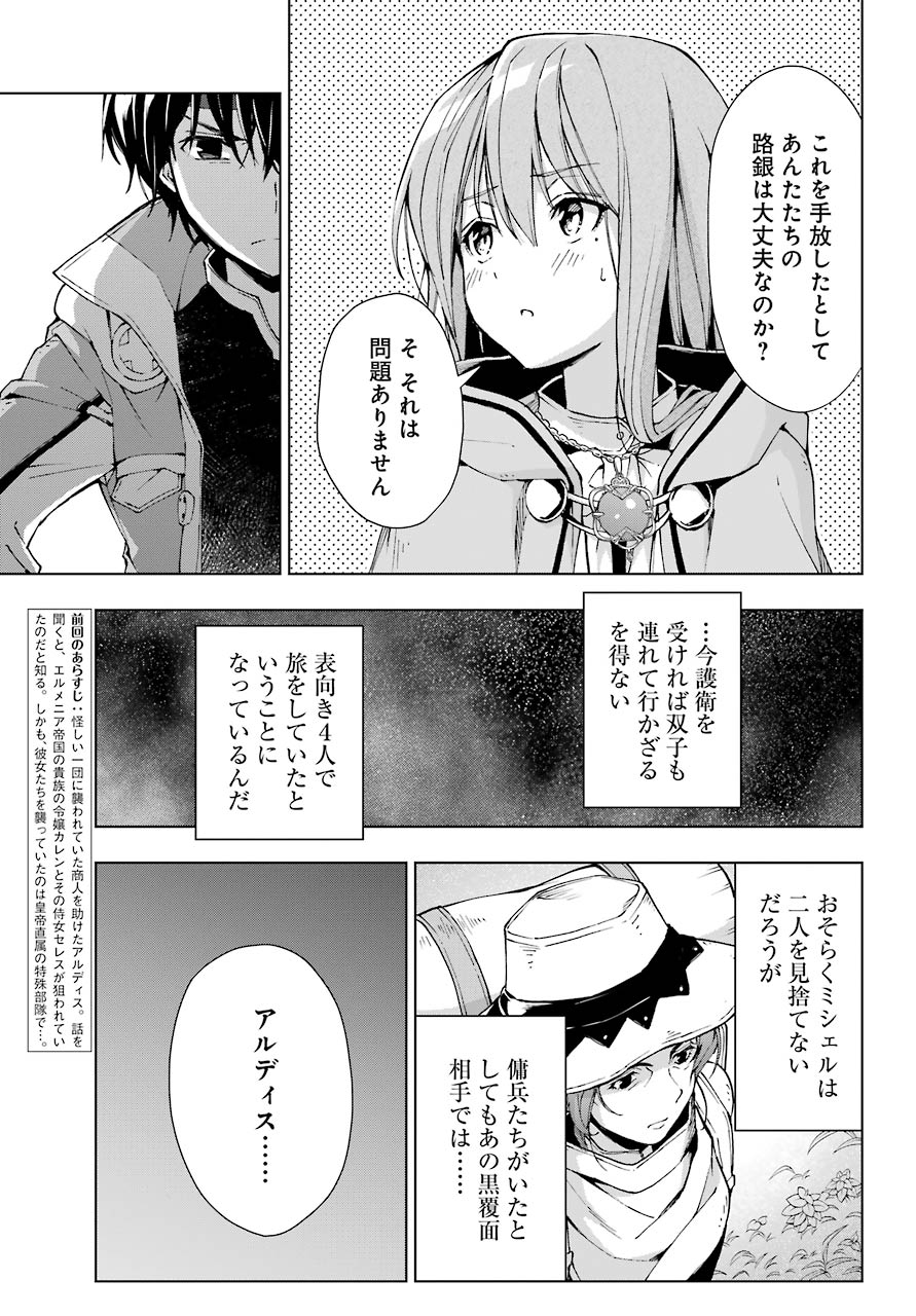 Senken no Majutsushi to Yobareta Kenshi Chap 23 - Next Chap 24