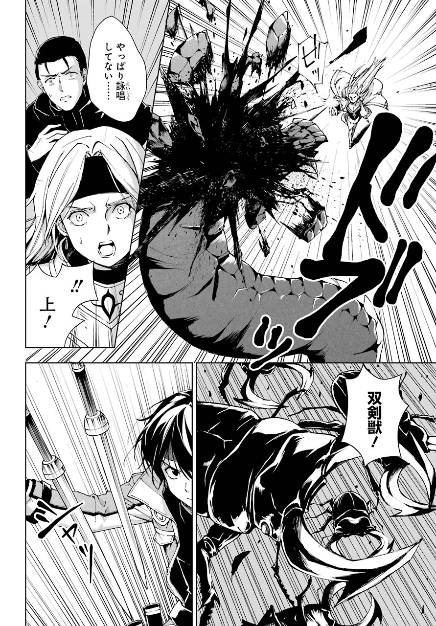 Senken no Majutsushi to Yobareta Kenshi Chap 23 - Next Chap 24