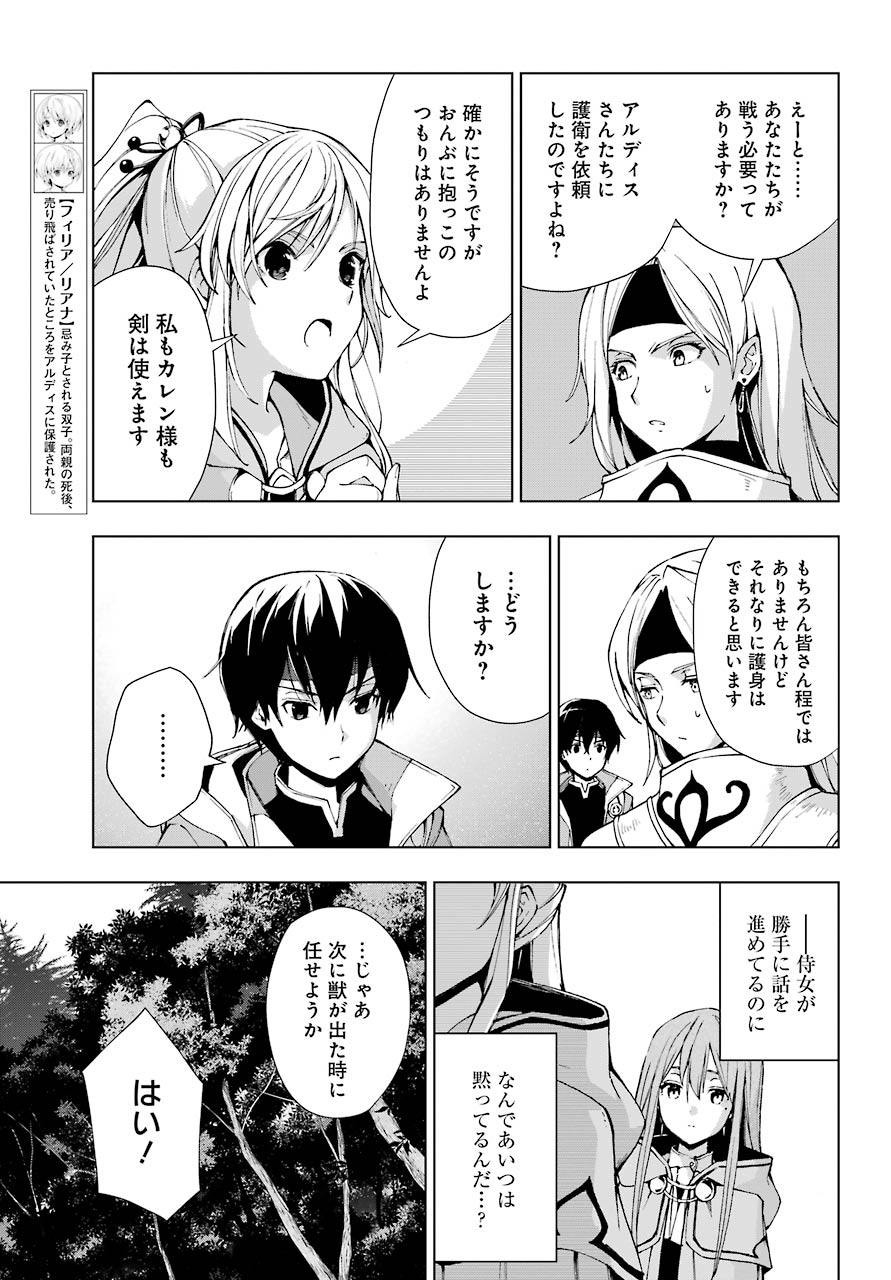 Senken no Majutsushi to Yobareta Kenshi Chap 23 - Next Chap 24