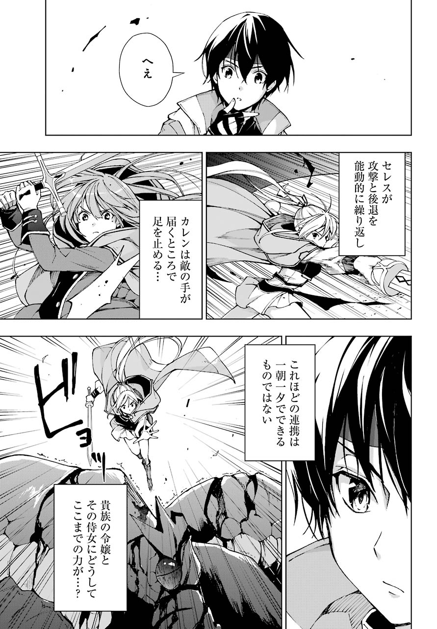 Senken no Majutsushi to Yobareta Kenshi Chap 23 - Next Chap 24