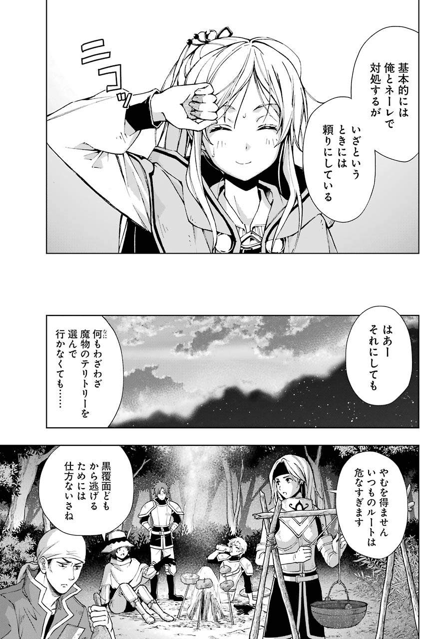 Senken no Majutsushi to Yobareta Kenshi Chap 23 - Next Chap 24