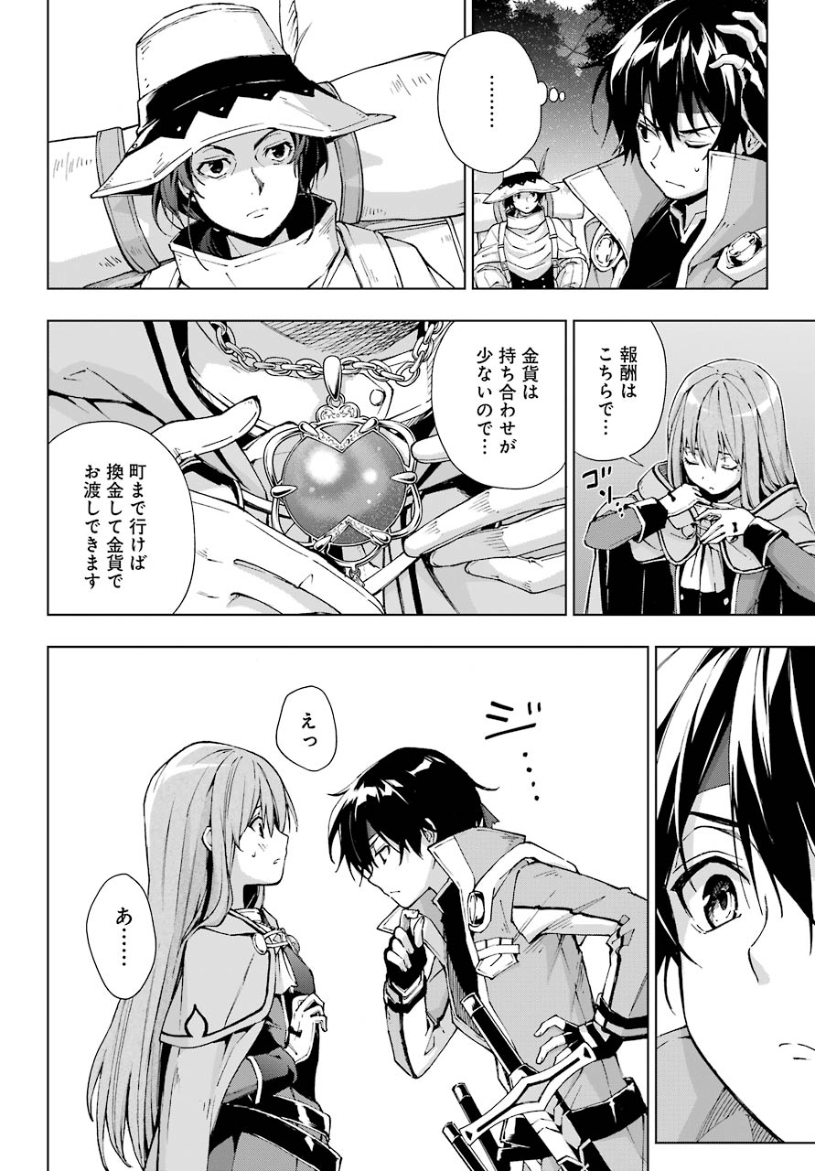 Senken no Majutsushi to Yobareta Kenshi Chap 23 - Next Chap 24