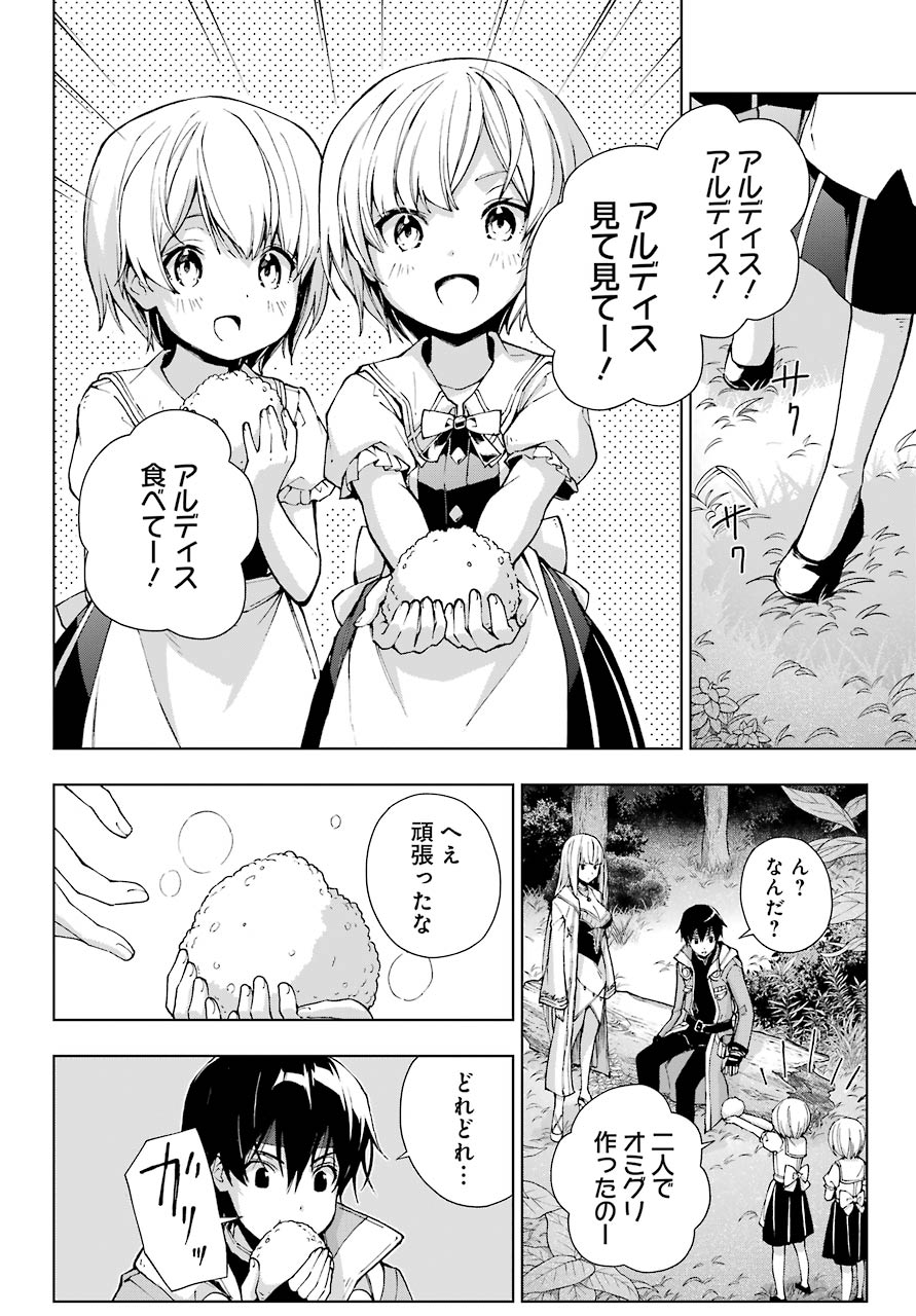 Senken no Majutsushi to Yobareta Kenshi Chap 23 - Next Chap 24