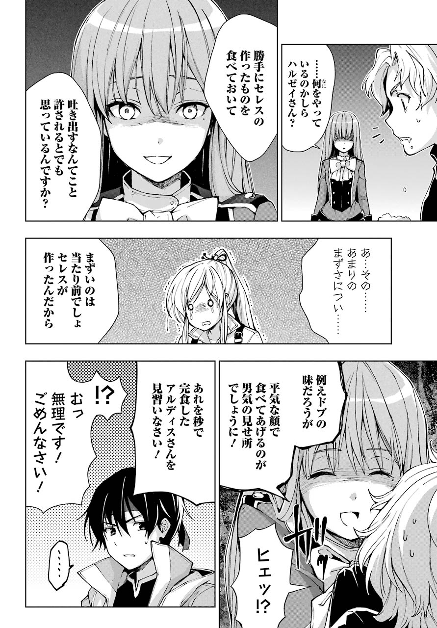 Senken no Majutsushi to Yobareta Kenshi Chap 23 - Next Chap 24