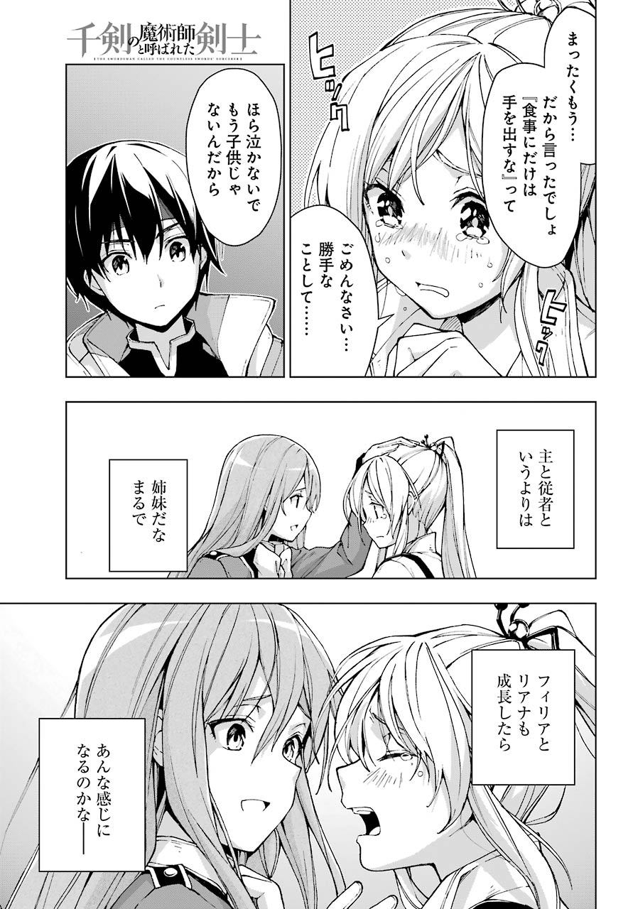 Senken no Majutsushi to Yobareta Kenshi Chap 23 - Next Chap 24