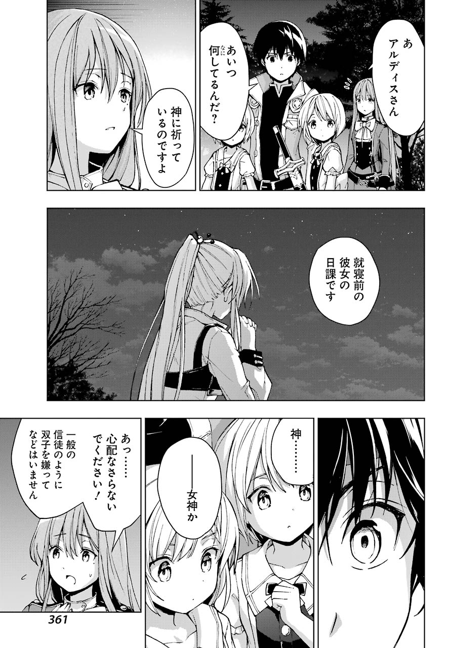 Senken no Majutsushi to Yobareta Kenshi Chap 23 - Next Chap 24