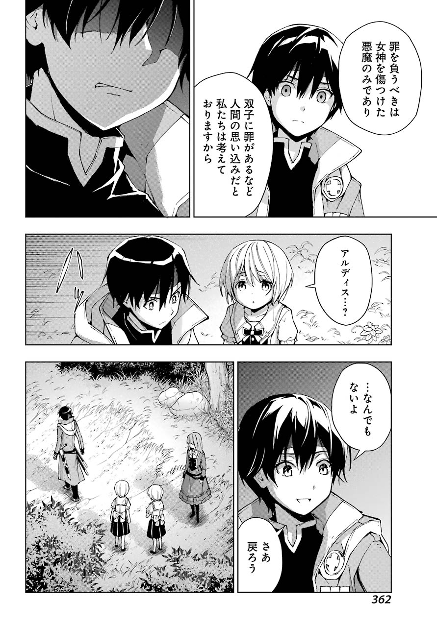 Senken no Majutsushi to Yobareta Kenshi Chap 23 - Next Chap 24