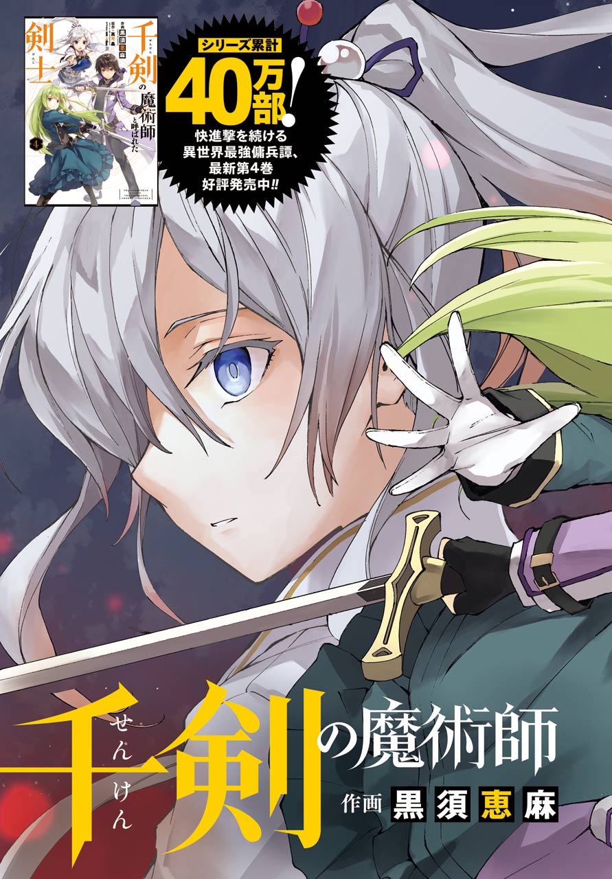 Senken no Majutsushi to Yobareta Kenshi Chap 24 - Next Chap 25