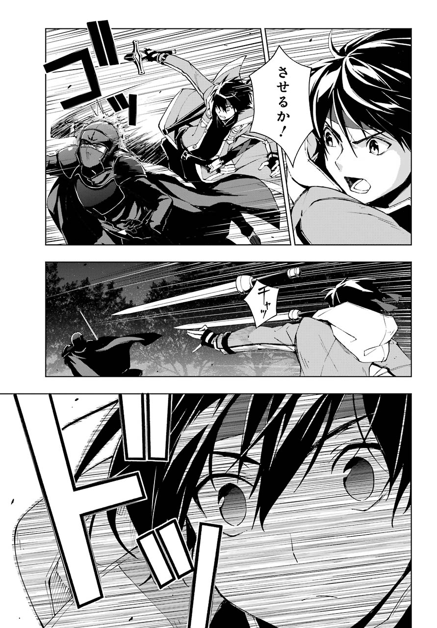 Senken no Majutsushi to Yobareta Kenshi Chap 24 - Next Chap 25