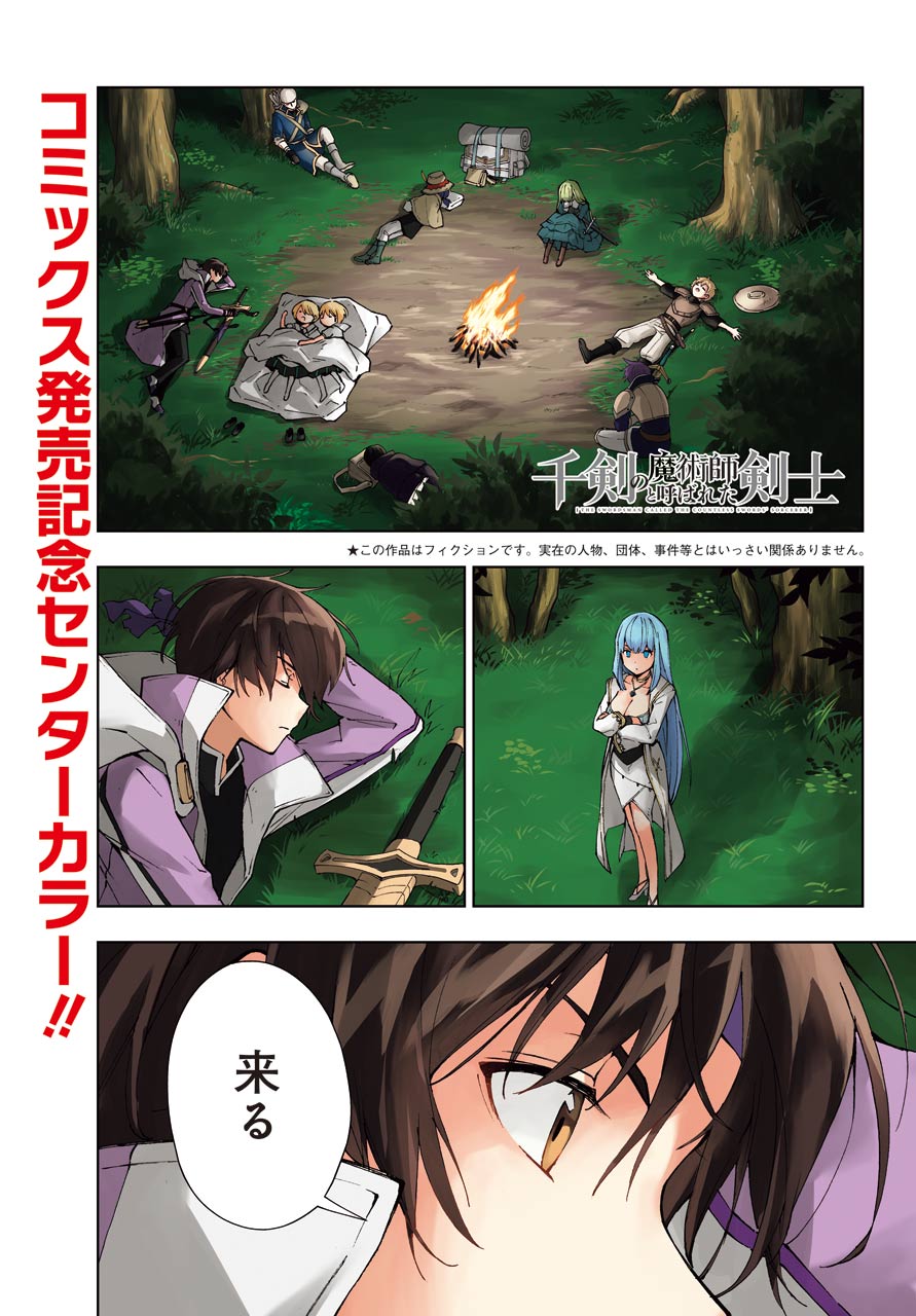 Senken no Majutsushi to Yobareta Kenshi Chap 24 - Next Chap 25