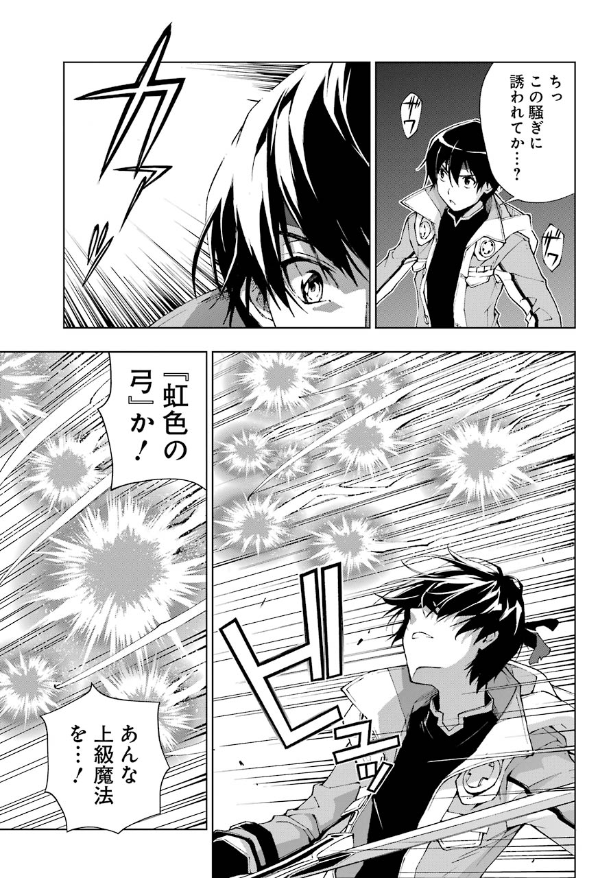 Senken no Majutsushi to Yobareta Kenshi Chap 24 - Next Chap 25