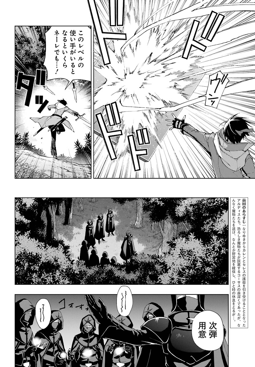 Senken no Majutsushi to Yobareta Kenshi Chap 24 - Next Chap 25