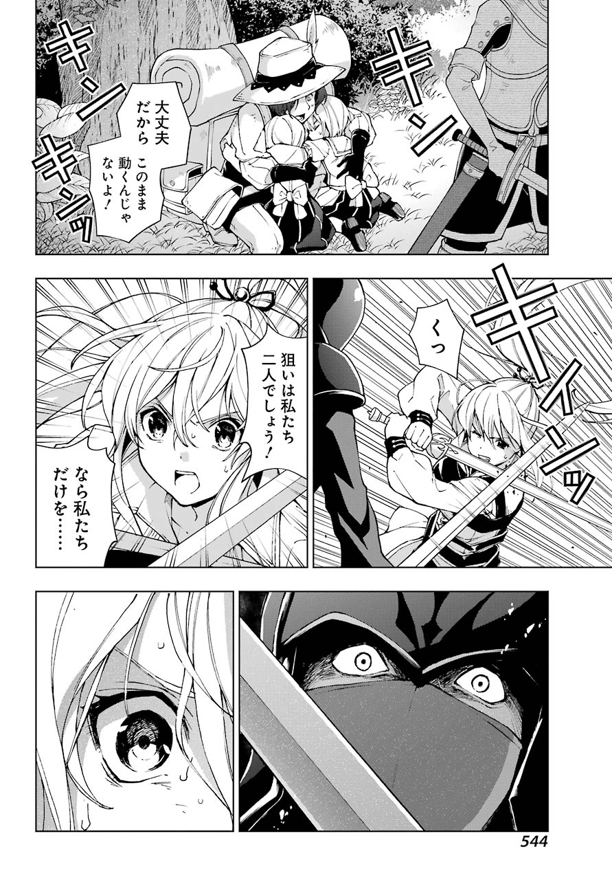 Senken no Majutsushi to Yobareta Kenshi Chap 24 - Next Chap 25