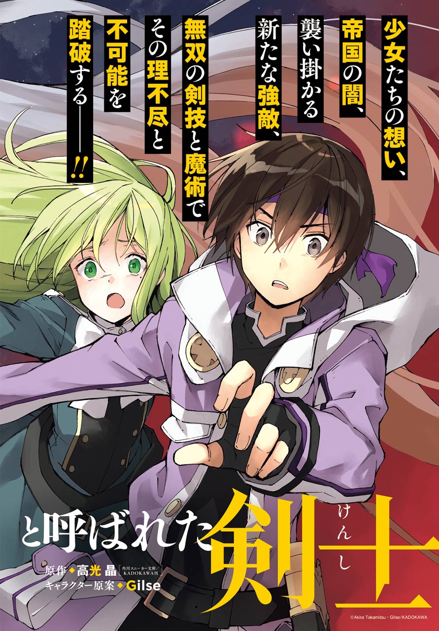 Senken no Majutsushi to Yobareta Kenshi Chap 24 - Next Chap 25