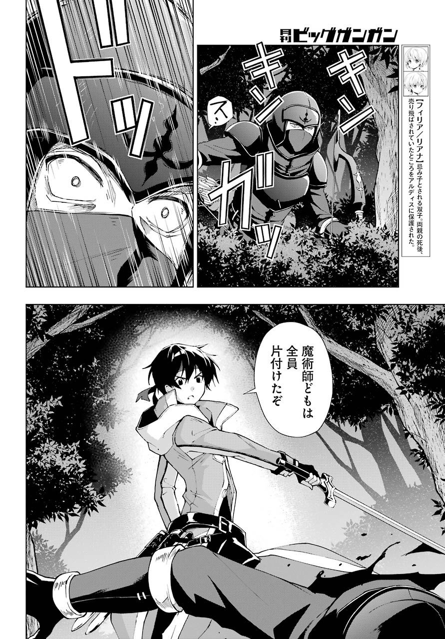 Senken no Majutsushi to Yobareta Kenshi Chap 24 - Next Chap 25