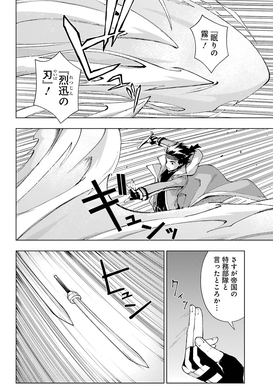 Senken no Majutsushi to Yobareta Kenshi Chap 24 - Next Chap 25