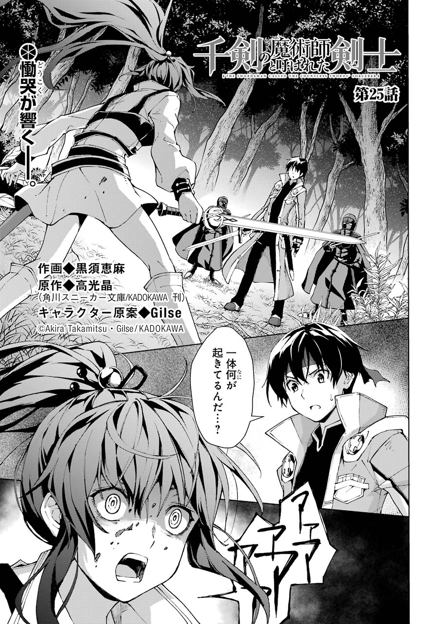 Senken no Majutsushi to Yobareta Kenshi Chap 25 - Next Chap 26