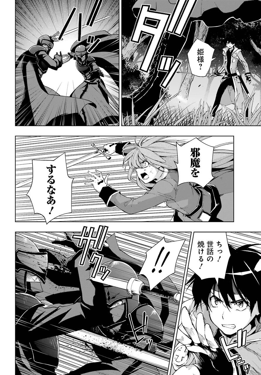 Senken no Majutsushi to Yobareta Kenshi Chap 25 - Next Chap 26
