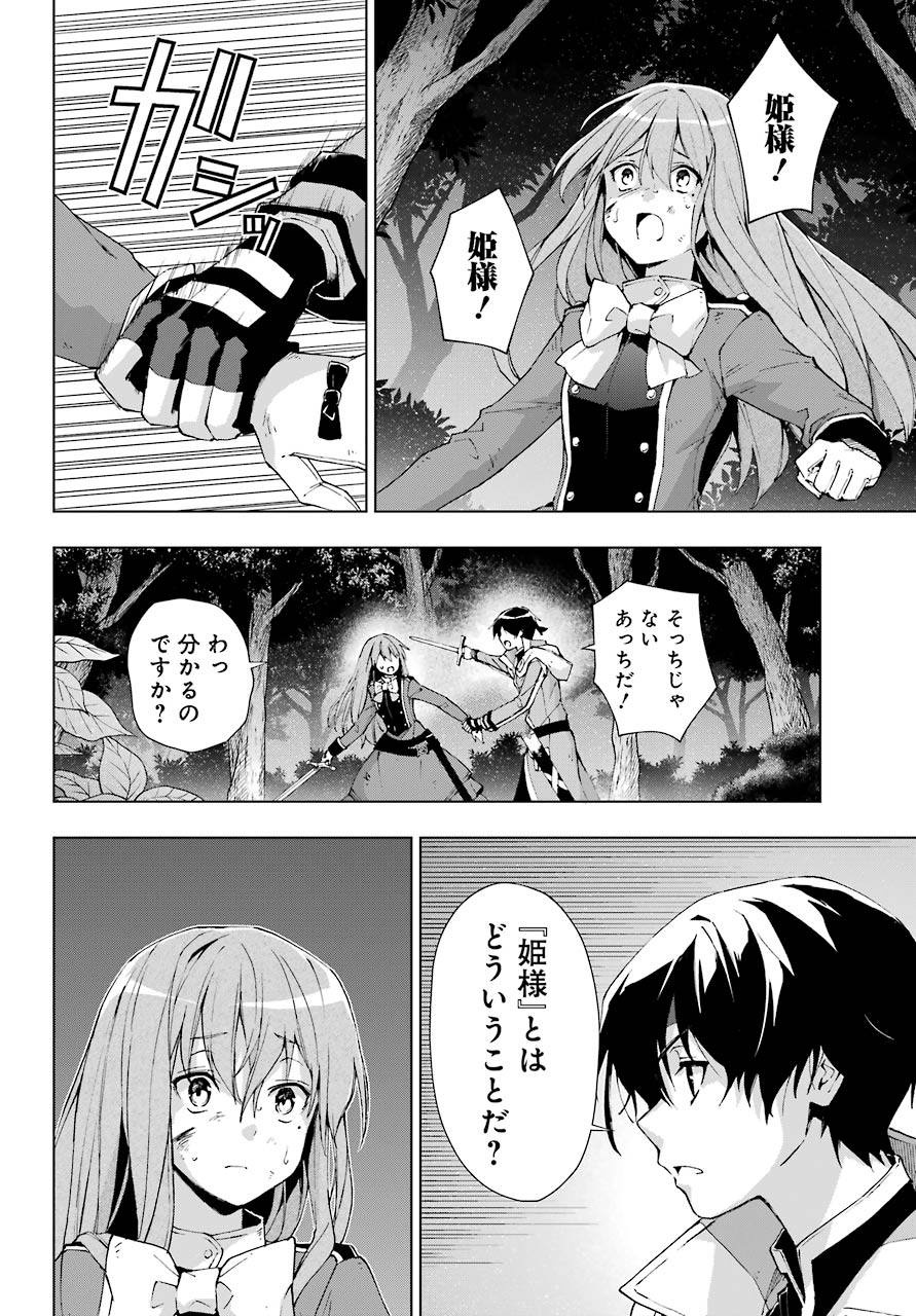 Senken no Majutsushi to Yobareta Kenshi Chap 25 - Next Chap 26