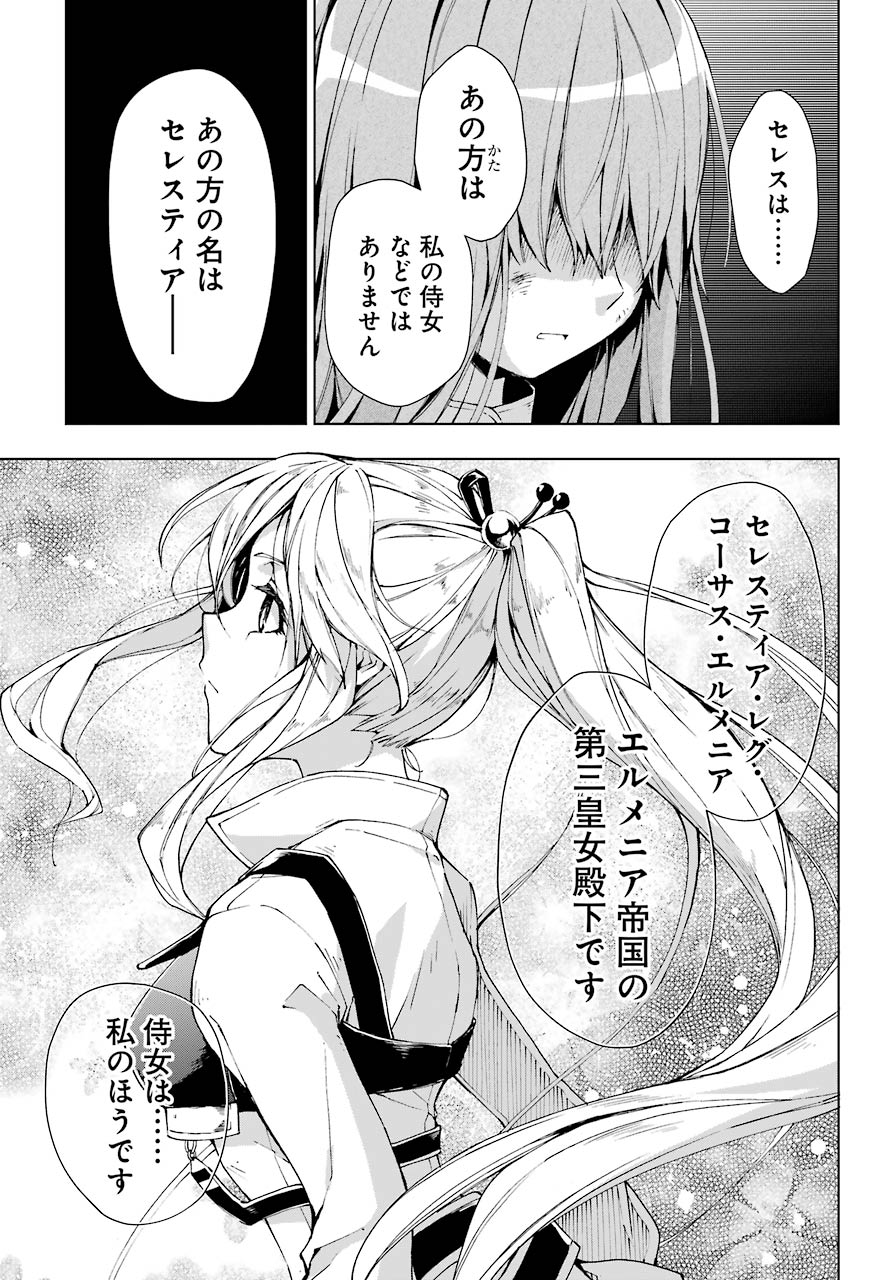 Senken no Majutsushi to Yobareta Kenshi Chap 25 - Next Chap 26