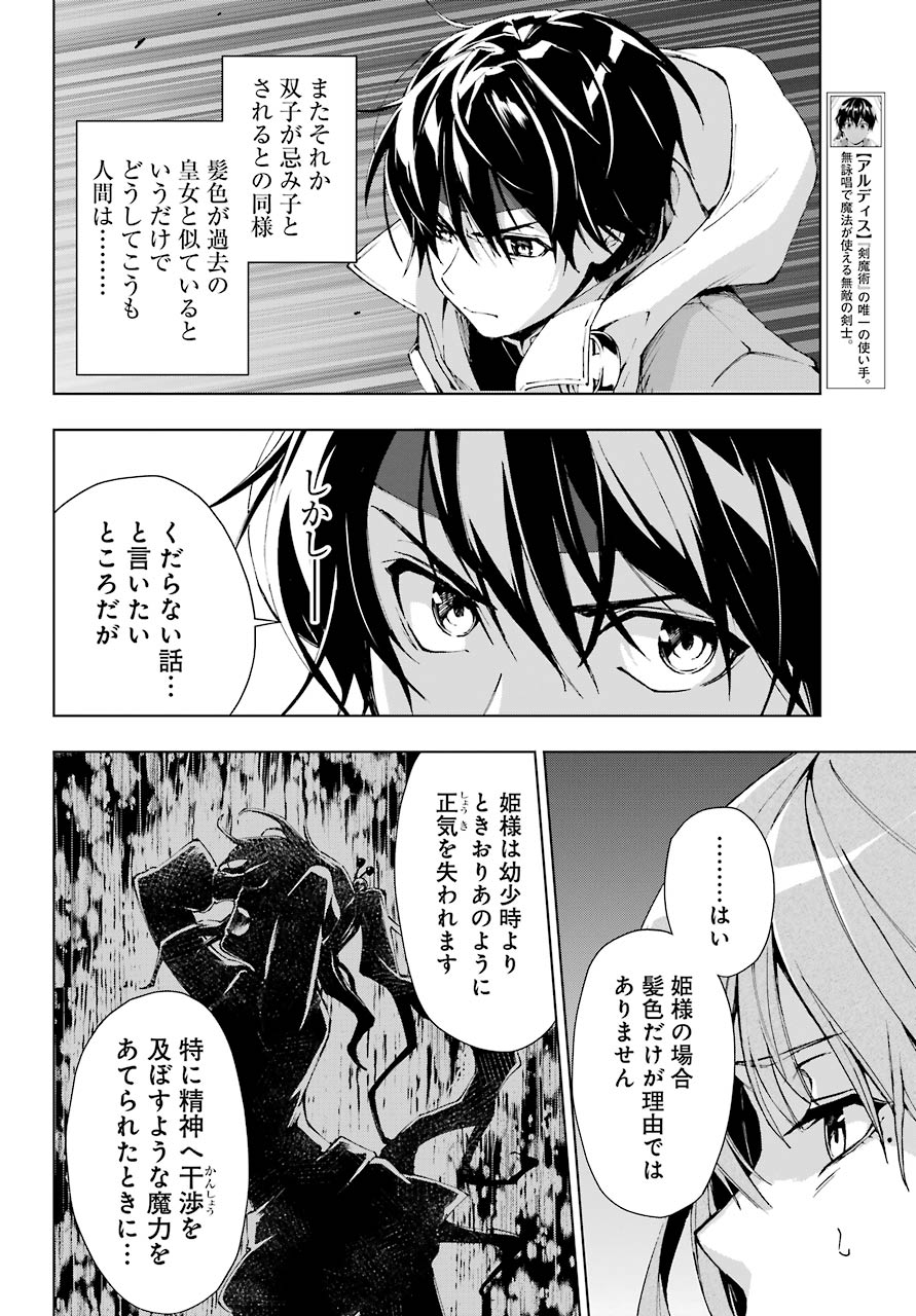Senken no Majutsushi to Yobareta Kenshi Chap 25 - Next Chap 26