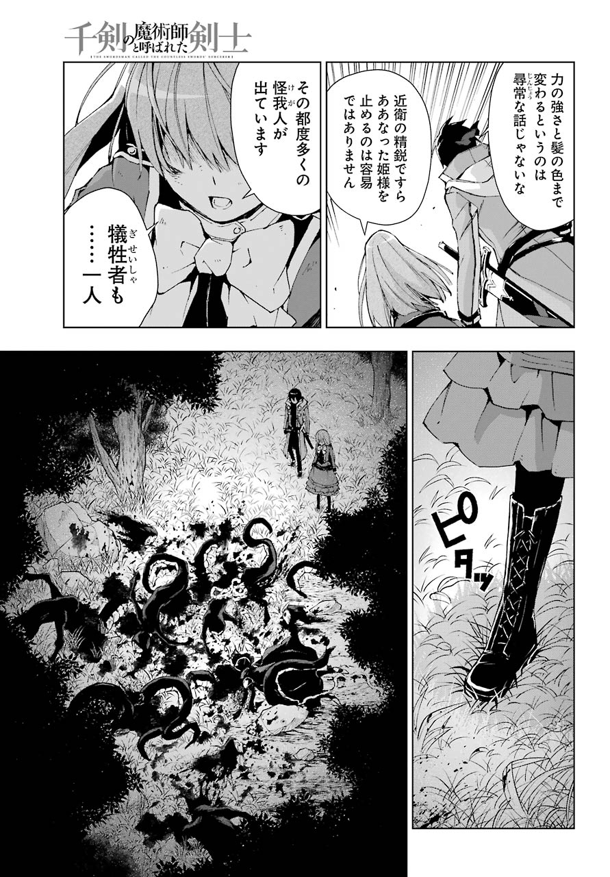 Senken no Majutsushi to Yobareta Kenshi Chap 25 - Next Chap 26