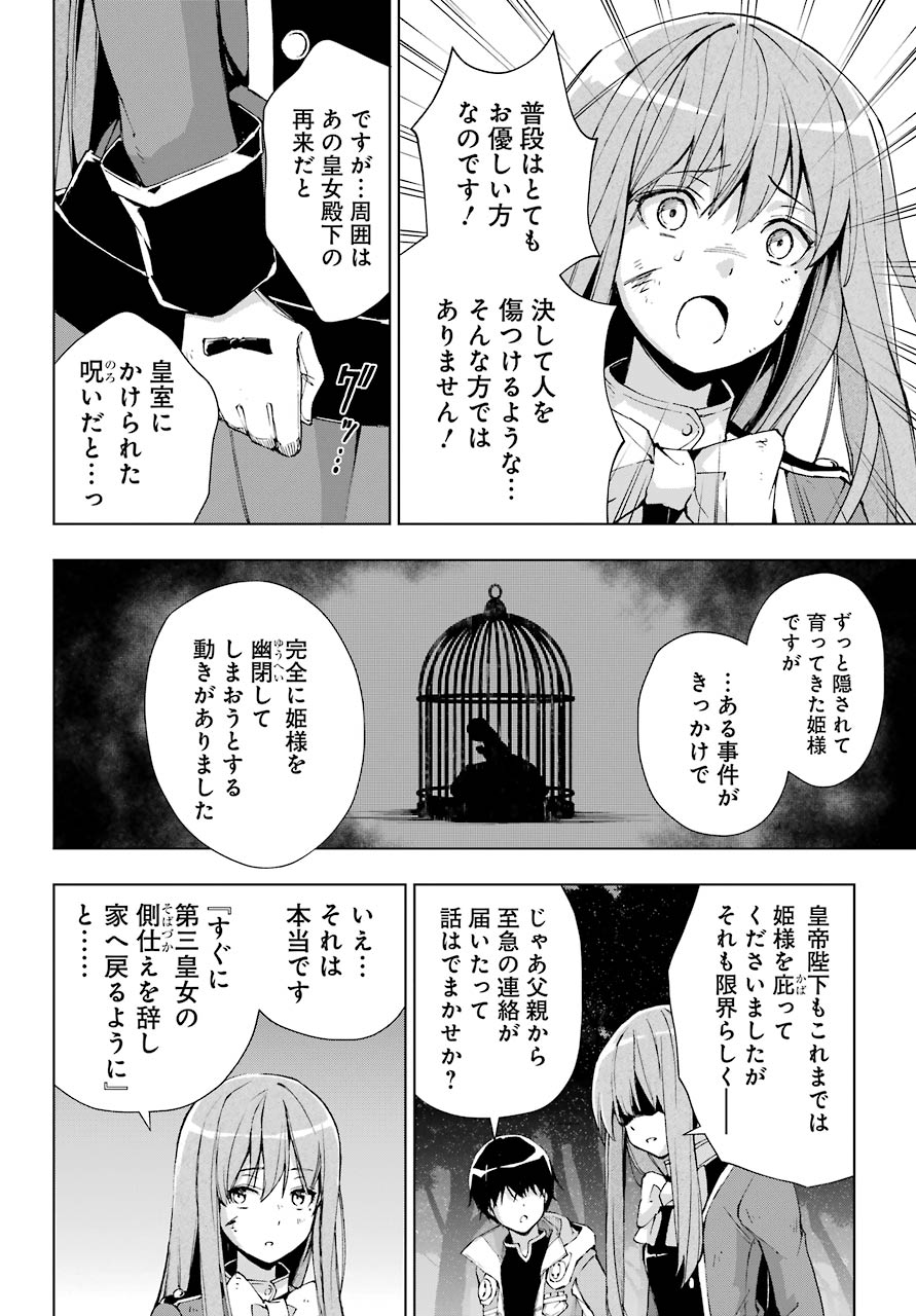 Senken no Majutsushi to Yobareta Kenshi Chap 25 - Next Chap 26